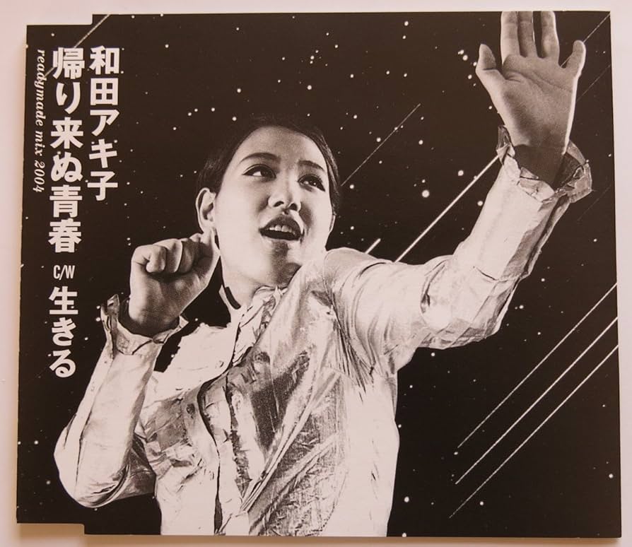 帰り来ぬ青春 readymade mix 2004 [CD] Amazon.co.jp: 帰り来ぬ青春 readymade mix 2004: ミュージック